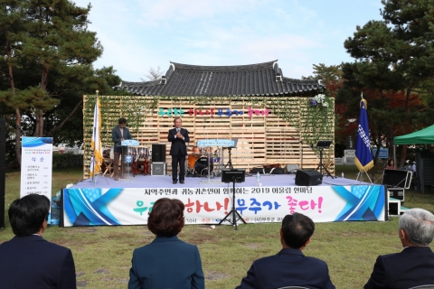 무주군, 귀농·귀촌 어울림한마당 개최