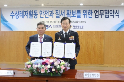 해운조합-해양경찰청, 수상레저 안전 협력 강화