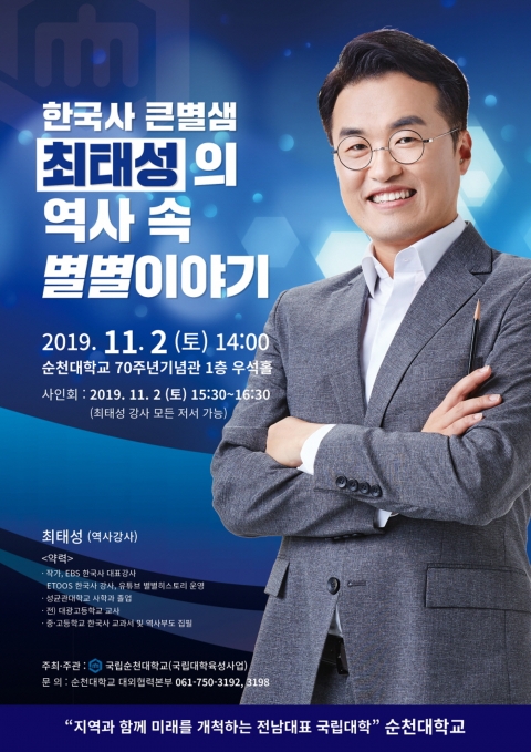 순천대, 순천시민 대상 인문 특강 개최