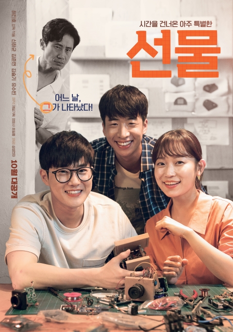 “청년의 꿈을 응원합니다”···삼성전자, 단편 영화 ‘선물’ 공개