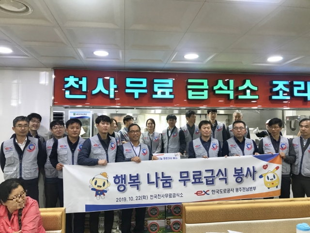 한국도로공사 광주전남, ‘행복 나눔 무료급식 봉사활동’ 펼쳐