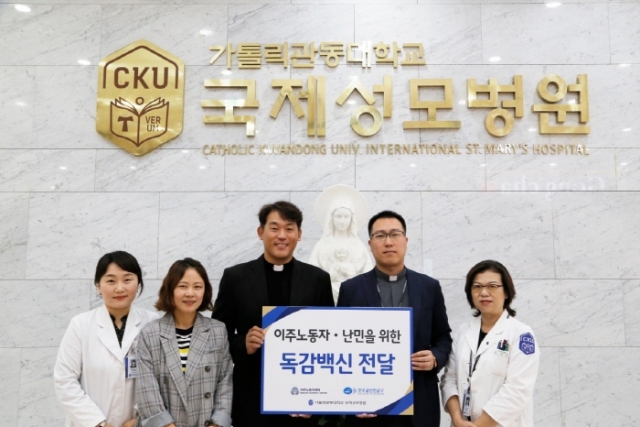 가톨릭관동대 국제성모병원, 이주노동자들에게 온정의 손길...`독감백신` 지원