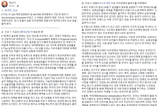 홍남기의 韓 경제 SNS 진단···‘확대균형·쌍끌이 구조개혁’, 무슨 뜻?