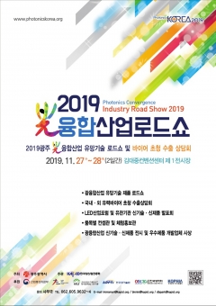 ‘2019국제광산업전시회’ 포스터