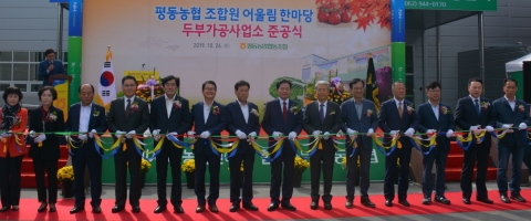 광주 평동농협, 농가소득증대를 위한 ‘두부가공사업소’ 준공