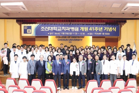 조선대치과병원 개원 41주년 기념식 성료