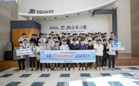 전북은행, 전주 동암고등학교 JB Dream up 금융투어 실시