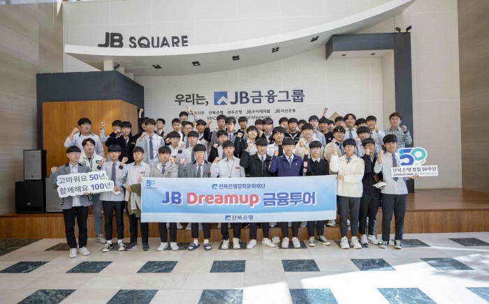 전북은행, 전주 동암고등학교 JB Dream up 금융투어 실시 기사의 사진