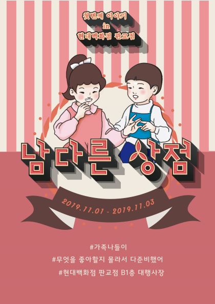 성남산업진흥원, 성남시 중소벤처기업 위한 ‘남다른 상점’ 오픈