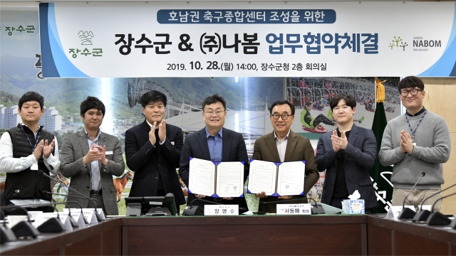 장수군·나봄리조트, 호남권 축구종합센터 조성 위한 업무협약 체결