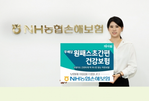 농협손보 “5년 내 질병 없으면 초간편 가입”