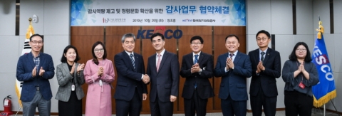 전기안전공사-기초과학연구원, ‘감사 업무 교류 및 지원’ 업무 협약 체결