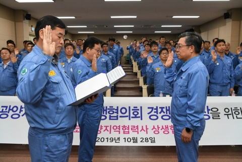 포스코 광양지역 협력사 상생협의회, 경쟁력 향상 결의대회 개최