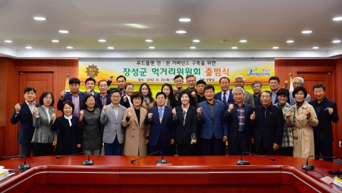 ‘장성군 먹거리위원회’ 출범···푸드플랜 본격 시동
