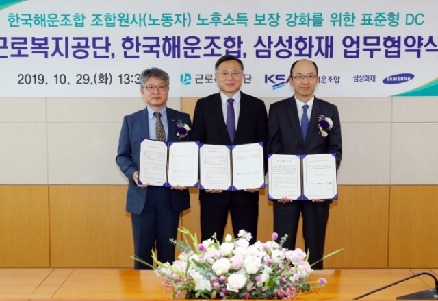 한국해운조합, 조합원사 퇴직연금 표준형 DC제도 도입