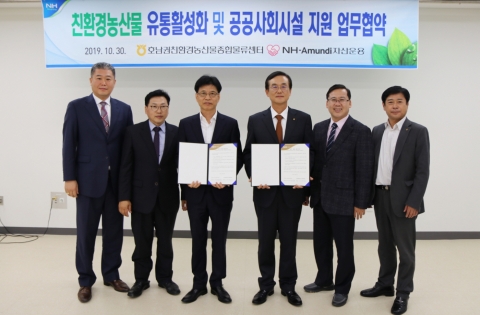 농협호남권친환경물류센터 – NH-Amundi, 업무협약 체결