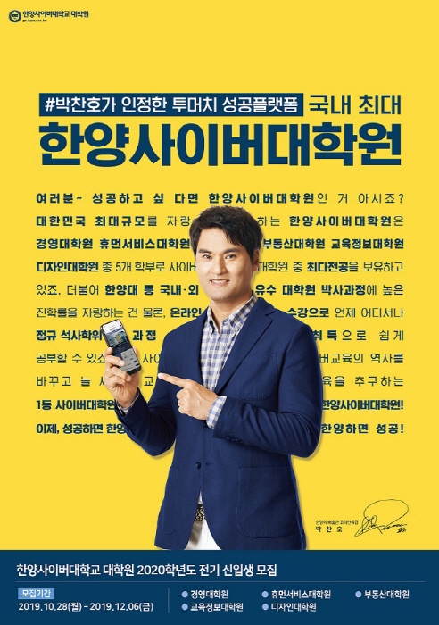 한양사이버대학교 대학원, 2020년 전기 학생 모집...5개 대학원 12개 전공