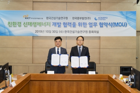 중부발전, 자원 재활용 활성화 및 미래 성장동력 창출 `앞장`
