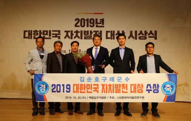 김순호 구례군수, ‘2019 대한민국 자치발전 대상’ 수상