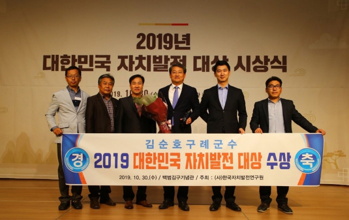 김순호 구례군수, ‘2019 대한민국 자치발전 대상’ 수상 기사의 사진