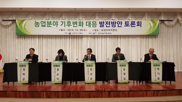 농어촌공사, 농업분야 기후변화 대응 발전방안 토론회 개최