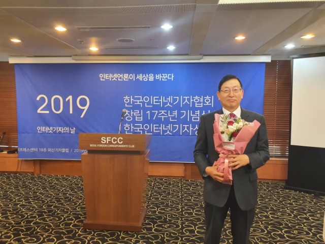 인천재능대 조봉래 교수, ‘2019 한국인터넷기자상’ 교육봉사상 수상