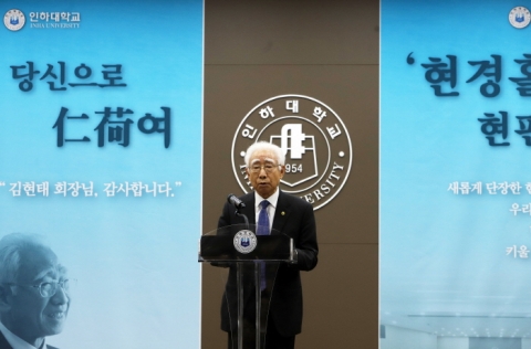 인하대, 수 십 년 간 학교 발전기금 전달한 김현태 동문 업적 기려