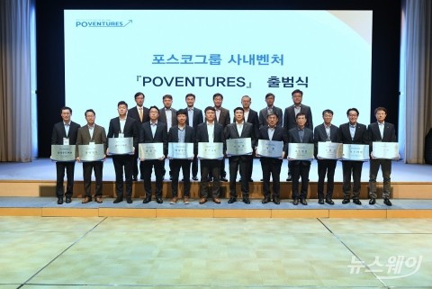포스코, 사내벤처 ‘포벤처스’ 12개팀 출범