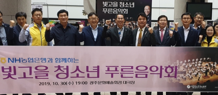 NH농협은행 광주본부, ‘빛고을 청소년 푸른 음악회’ 개최 모습