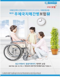 전남지방우정청, 무배당 우체국치매간병보험 출시 기사의 사진