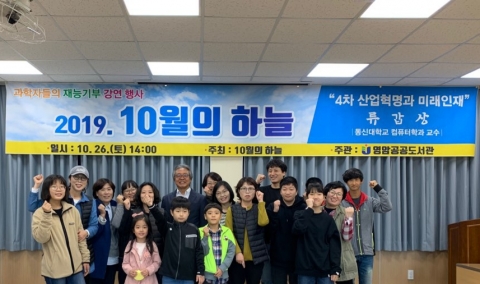 동신대학교 류갑상 교수, ‘10월의 하늘’ 강연회서 재능기부 강연