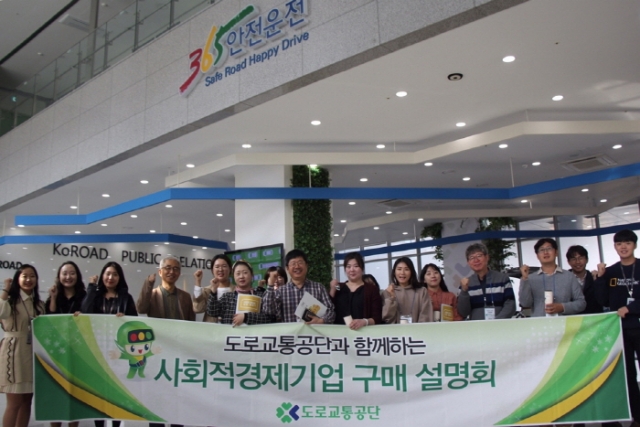 도로교통공단, 강원도 사회적경제기업 구매설명회 개최