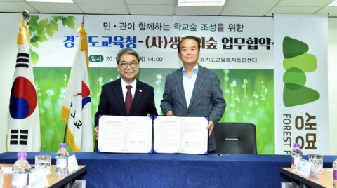 경기도교육청,  (사)생명의숲과 ‘학교숲’ 조성 업무협약 체결