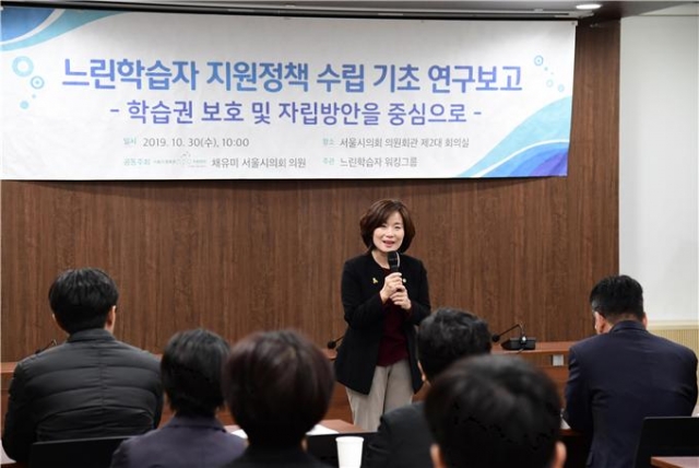 서울시의회 채유미 의원 “느린학습자 아이들, 수준에 맞는 교육 받을 권리 있어”
