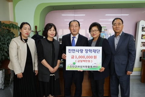 진안군 여성자원활동센터, 진안사랑장학재단에 장학금 기탁