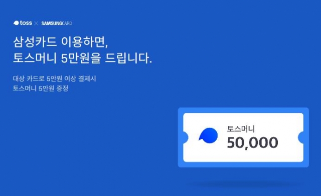 토스 행운 퀴즈, ‘5만원토스이벤트’ 관련 문제 출제···정답은?