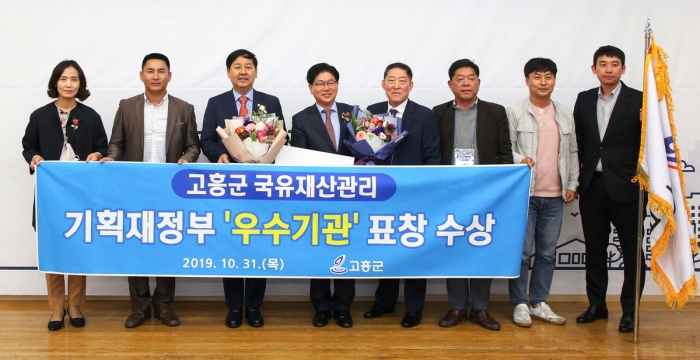 고흥군이 31일 개최된 기획재정부 「2019년 국유재산 관리 종합평가」시상식에서 최우수 기관표창을 수상하고 있다.