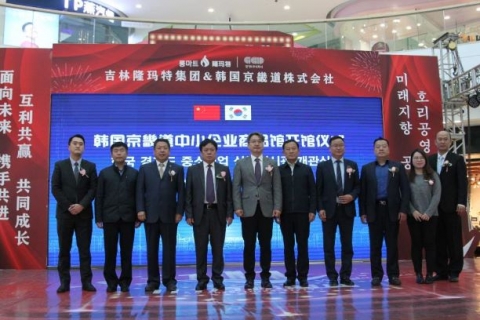 경기도주식회사, 中 연변주에 ‘중소기업 상품전시관’ 1호점 오픈