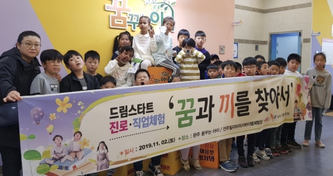 장수군 드림스타트, 진로직업 체험 실시