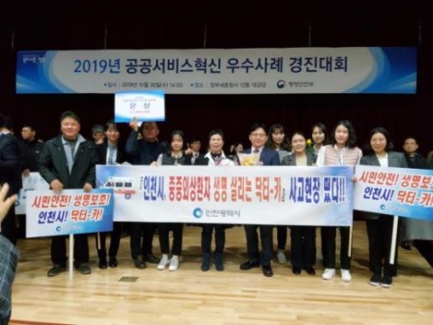 인천시, 중증외상환자 위한 ‘닥터-카’ 국무총리상 수상