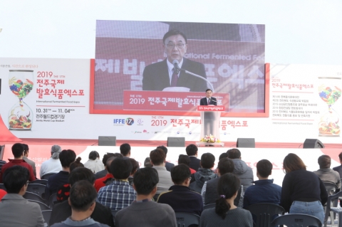 제17회 전주국제발효식품엑스포 ‘성료’