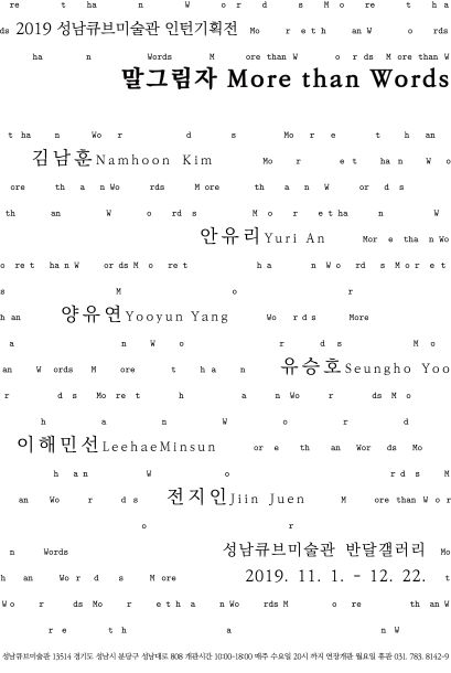 성남문화재단, 인턴기획전 ‘말그림자’ 진행