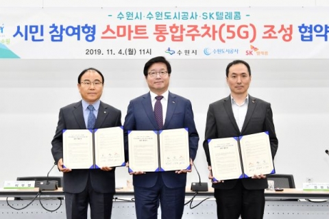 수원시-수원도시공사-SK텔레콤, ‘스마트 통합주차정보 구축 협약’ 체결