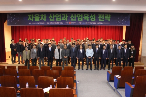 광주시, 미래 자동차산업 육성전략 모색