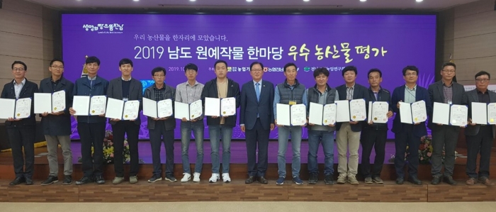 2019 남도 우수 원예작물 품질평가 수상자.