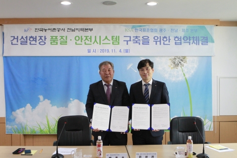 농어촌공사 전남본부, 한국표준협회와 농어촌 건설현장 품질·안전 업무협약