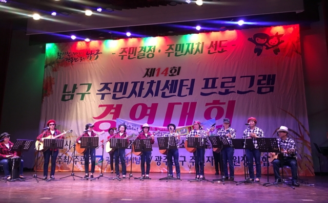 광주 남구 16개동 동네 스타들 한자리에 모인다