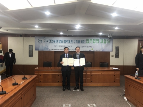 익산국토청, LH와 ‘건설·지하안전’ 협력 체계 구축
