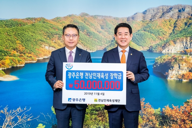 광주은행, 전남인재육성재단에 5천만원 기부금 전달