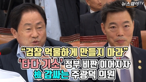 “검찰 억울하게 만들지 마라”···‘타다 기소’ 정부 비판 이어지자 檢 감싸는 주광덕 의원